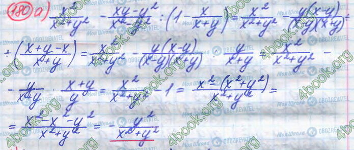 ГДЗ Алгебра 8 клас сторінка 180 (а)